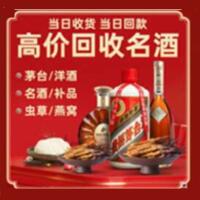 普定县茅台酒回收,酒瓶,烟酒,飞天茅台酒,名酒,普定县回收贵州茅台酒
